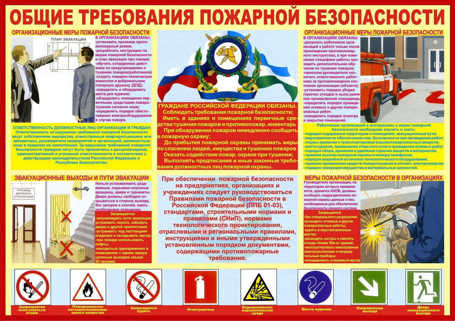 общие требования пожарной безопасности.jpg